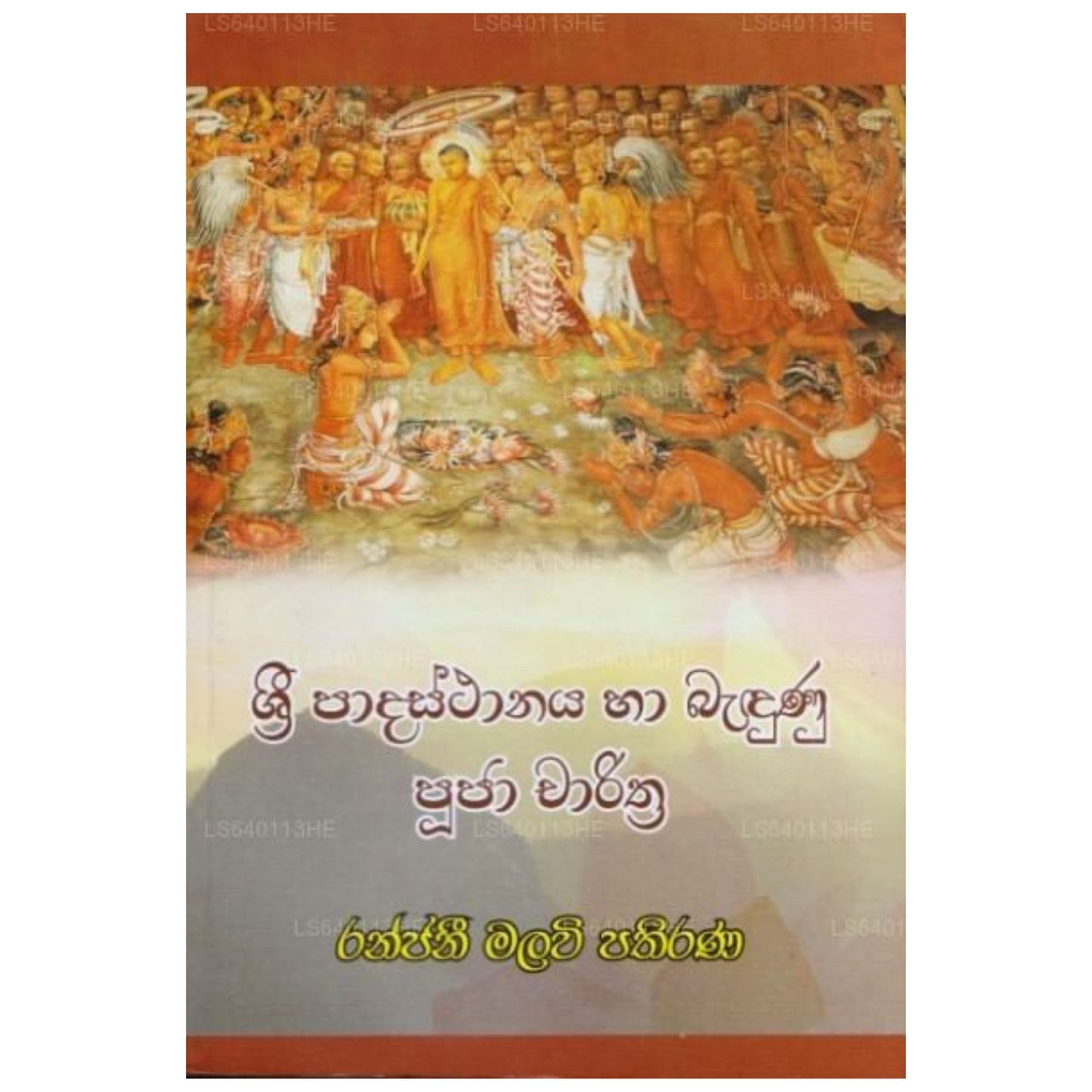Sri Padasthanaya Haa Bandunu Puuja Charithra