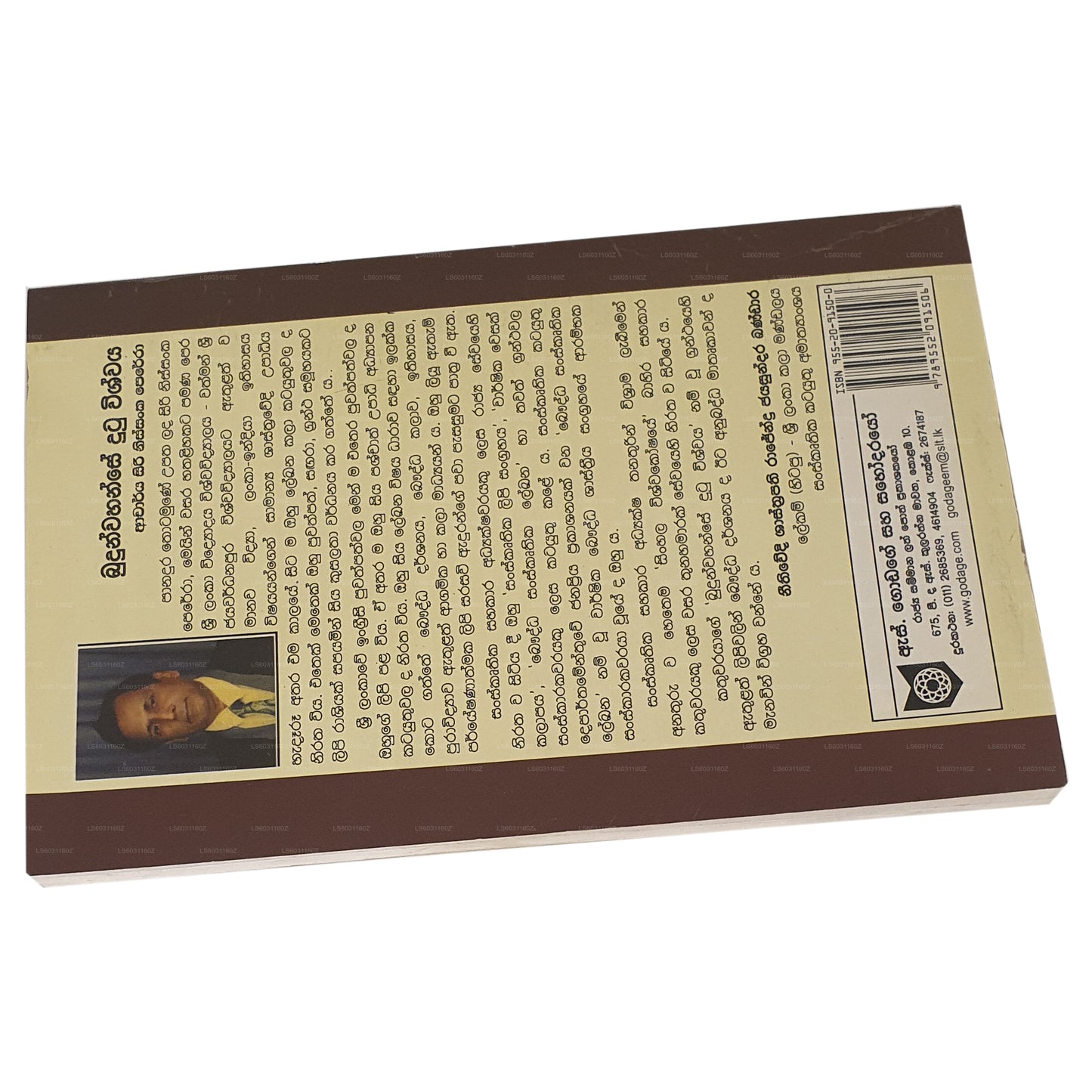 Budunwahanse Dutu Wiswaya