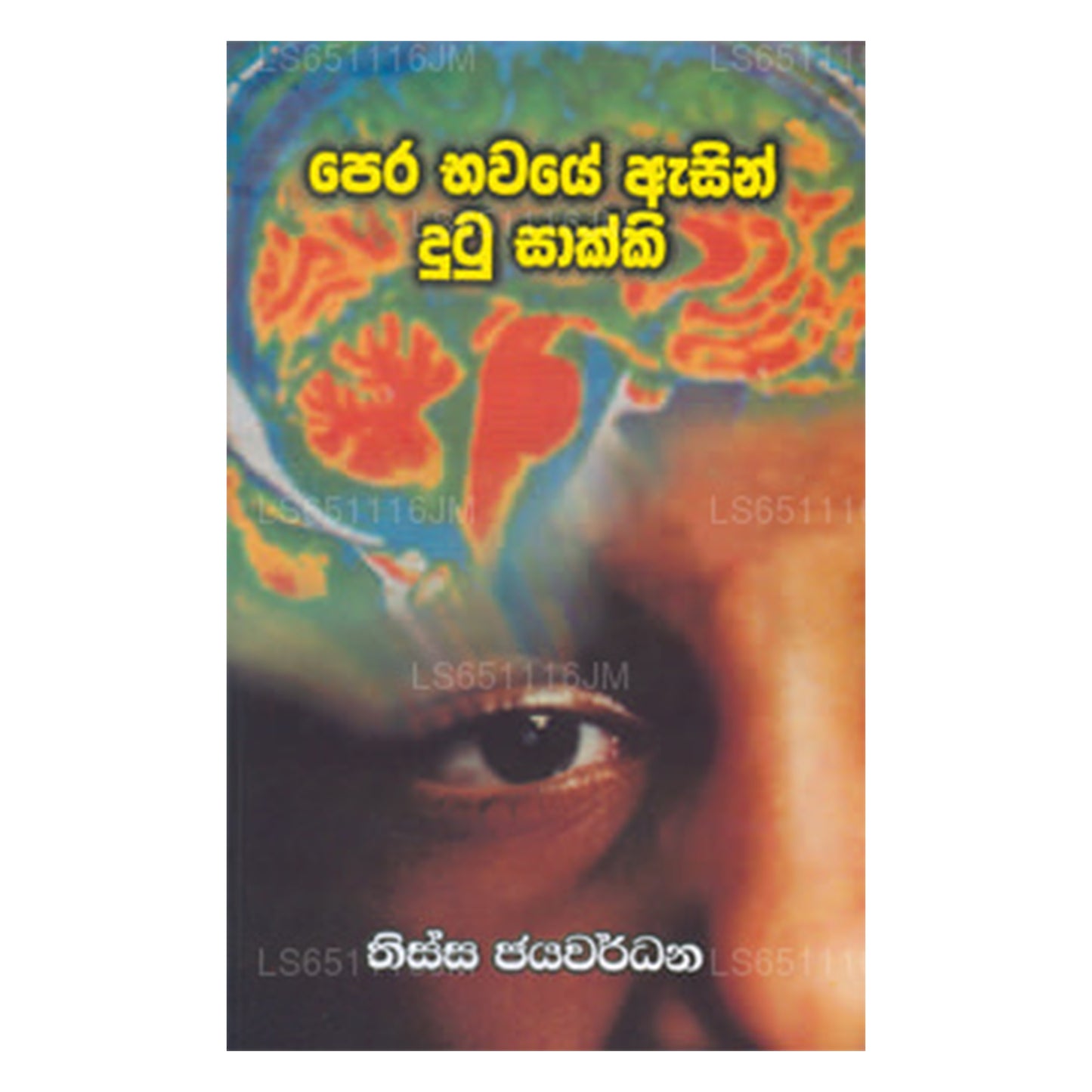 Pera Bhawaye Asin Dutu Sakshi