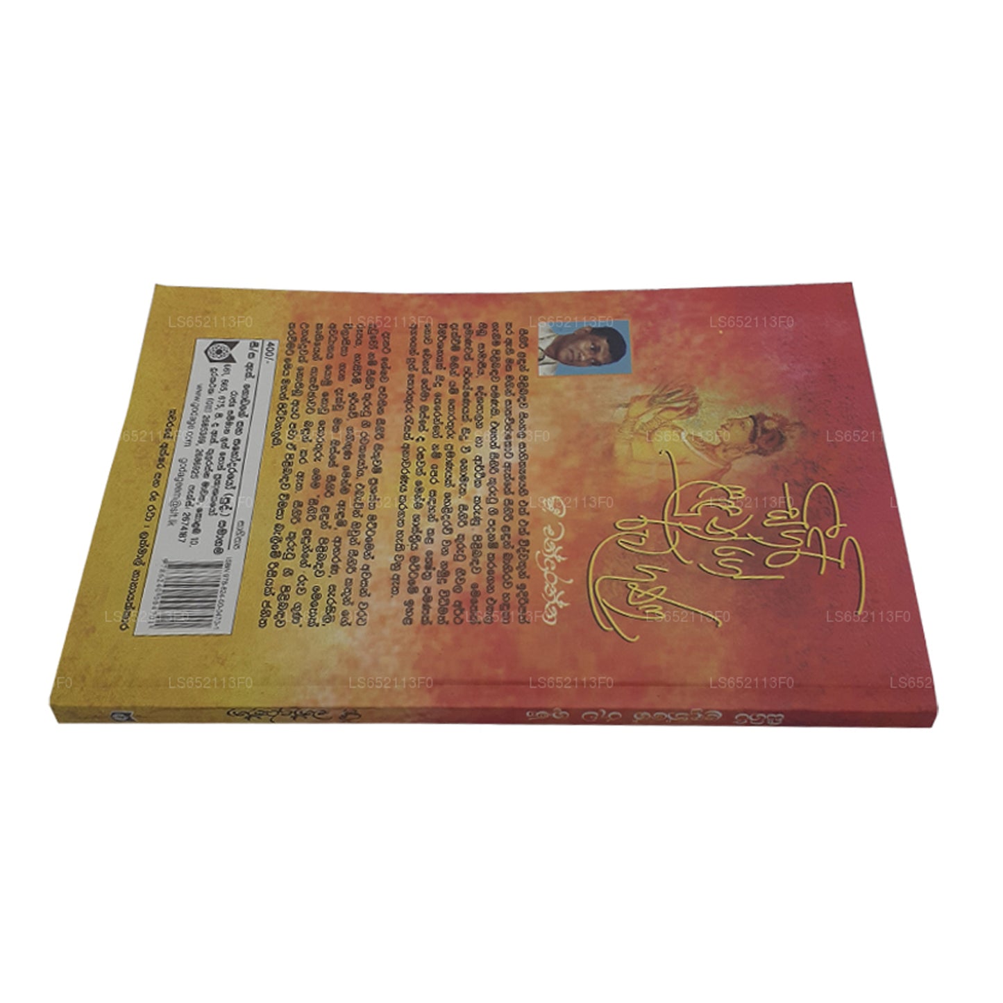 Sigiri Ladunge Ruwa Guna