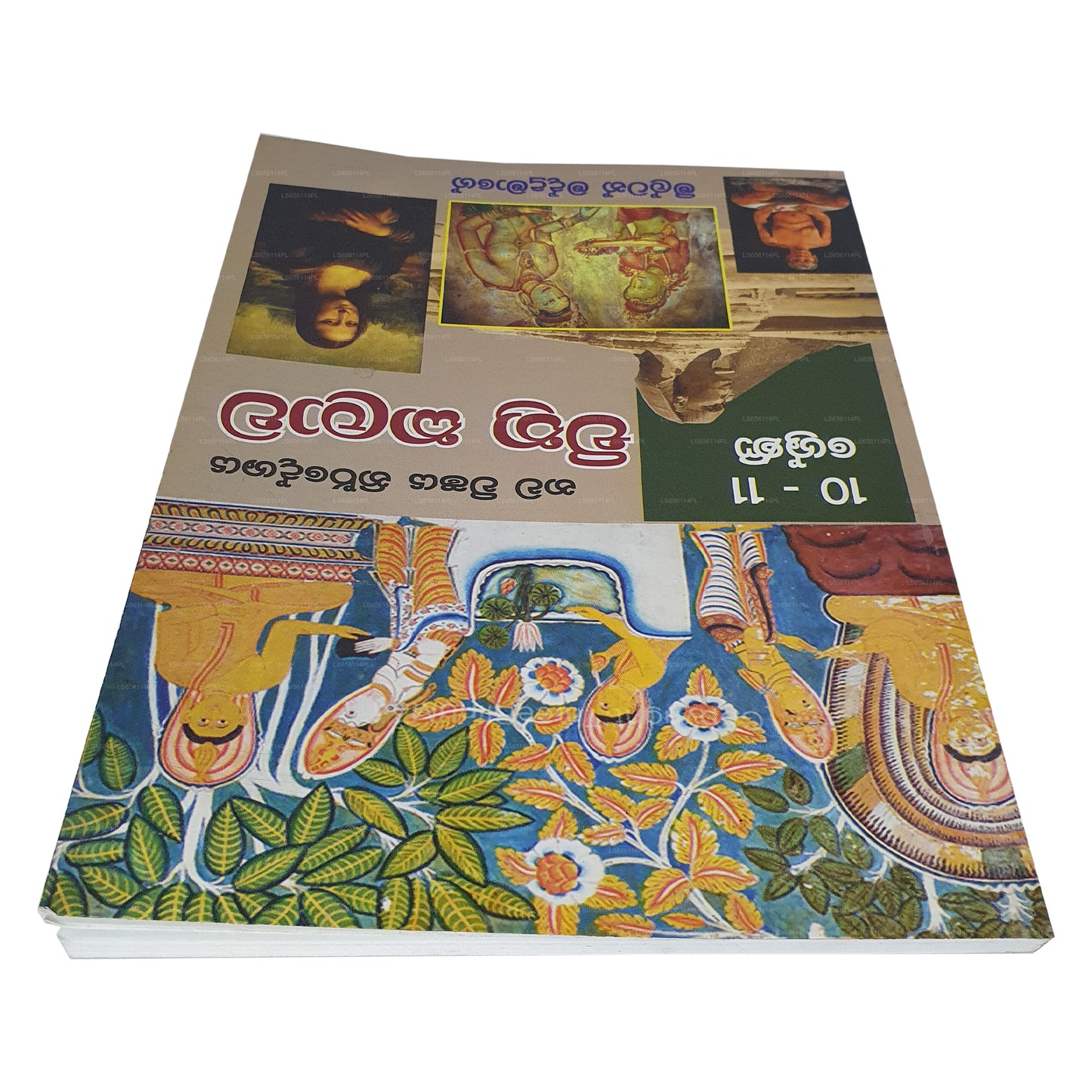 G. C. E. O/L Art New Syllabus Sinhala Medium
