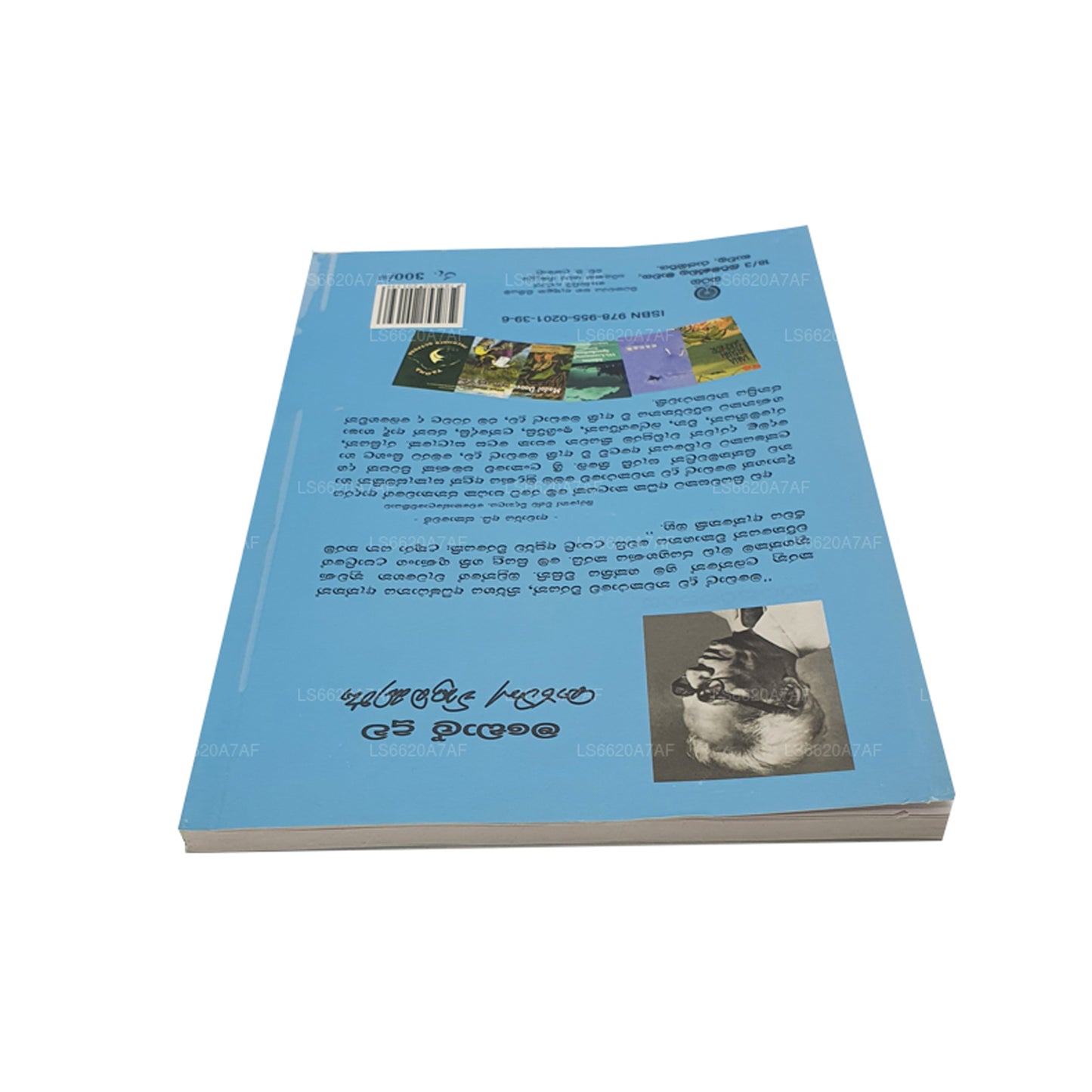 Madol Doova (Singalees)