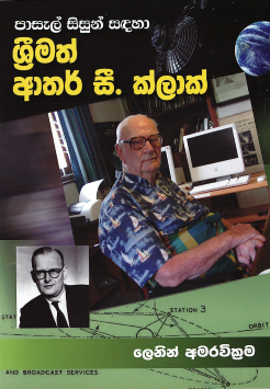 Pasal Sisun Sadaha Srimath Arthur C Clerk