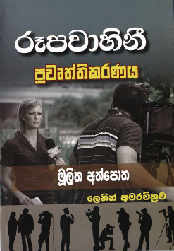 Rupavahini Pravathrikaranaya Mulika Athpoha