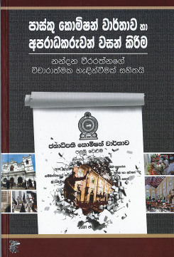 Pasku Commission Warthawa Ha Aparadakaruwa Wasan Kirieema( 01 Veluma )