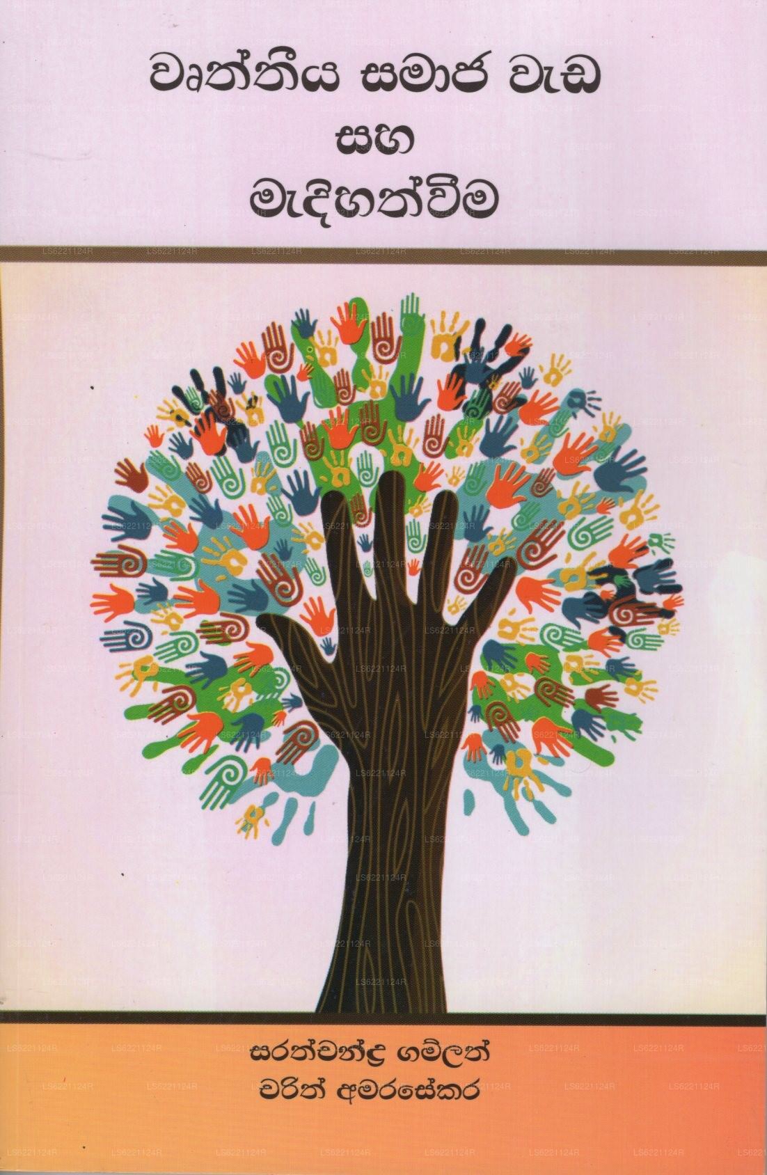 Wurthiya Samaja Wada Saha Madihathweema(à ·‚¬Ã ·˜ã ¶Âà ·Šà ¶Âà ·€Œã ¶º à ·ƒà ¶¸à ·Âà ¶¢ à ·‚¬Ã ·Âà ¶© Ã Â·Æ’Ã Â·Â€Ž Ã Â¶Â¸Ã Â·Âà ¶