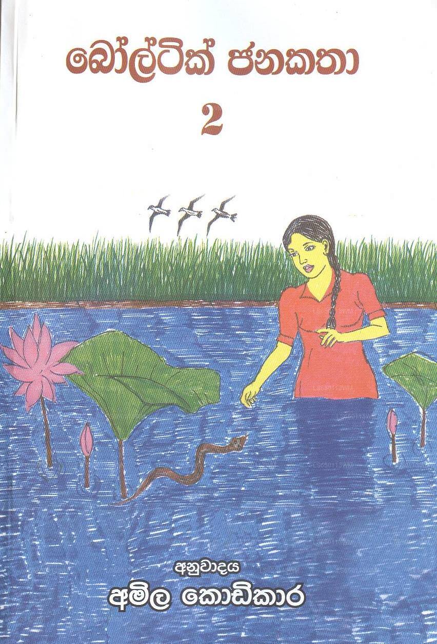 Boltik Janakatha - 02