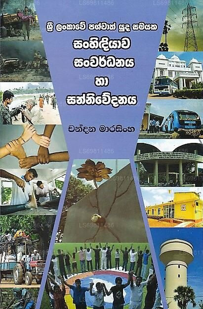 Sri Lankawe Pashchath Yuda Samayaka Sanhidiyawa Sanwardanaya Ha Sanniwedanaya