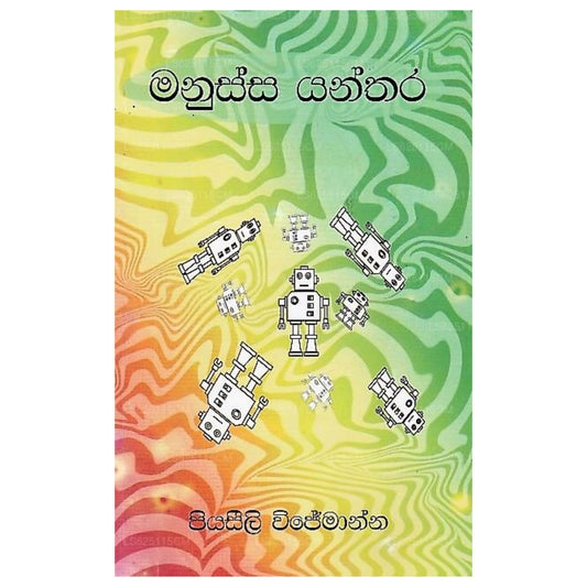 Manussa Yanthara