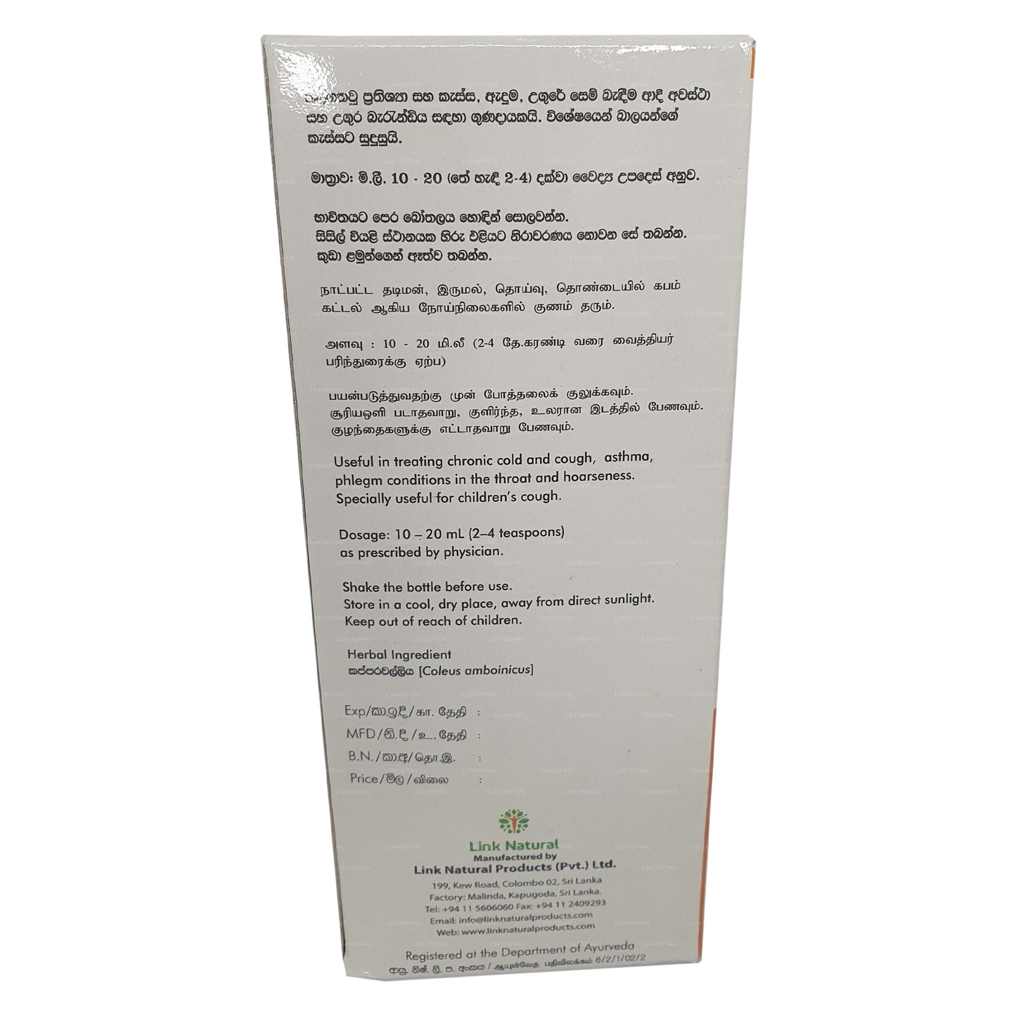 Link Kapparawalliya Siroop (180 ml)