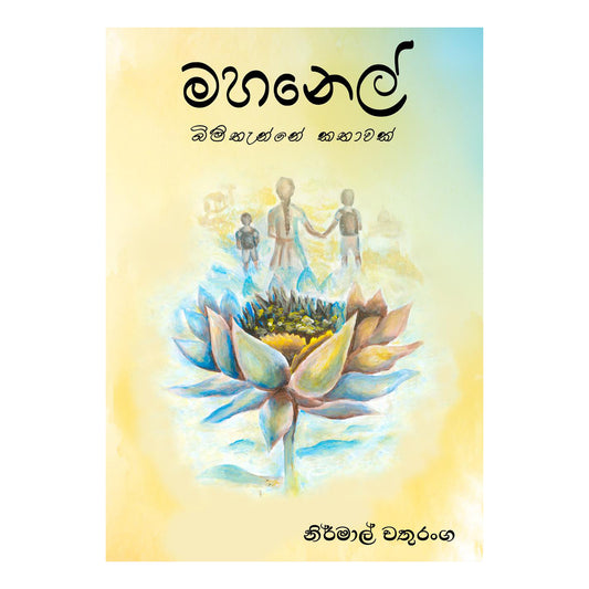 Manuel Bimthanne Kathawak