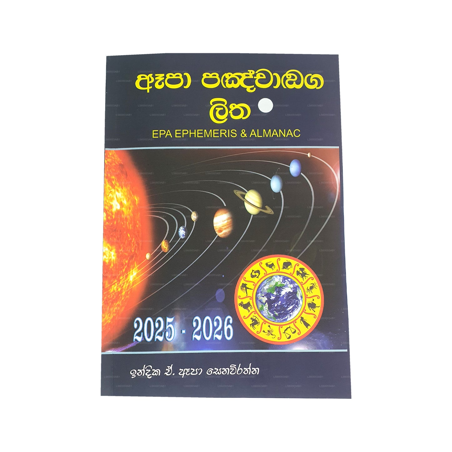 Epa Panchanga Litha (2025-2026)