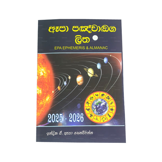 Epa Panchanga Litha (2025-2026)