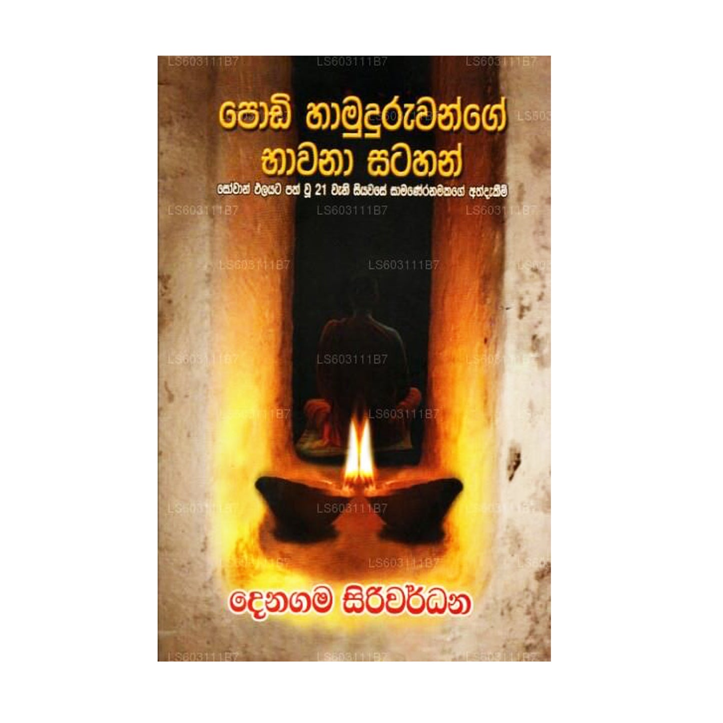 Boek - Podi Hamuduruwange Bhawana Satahan