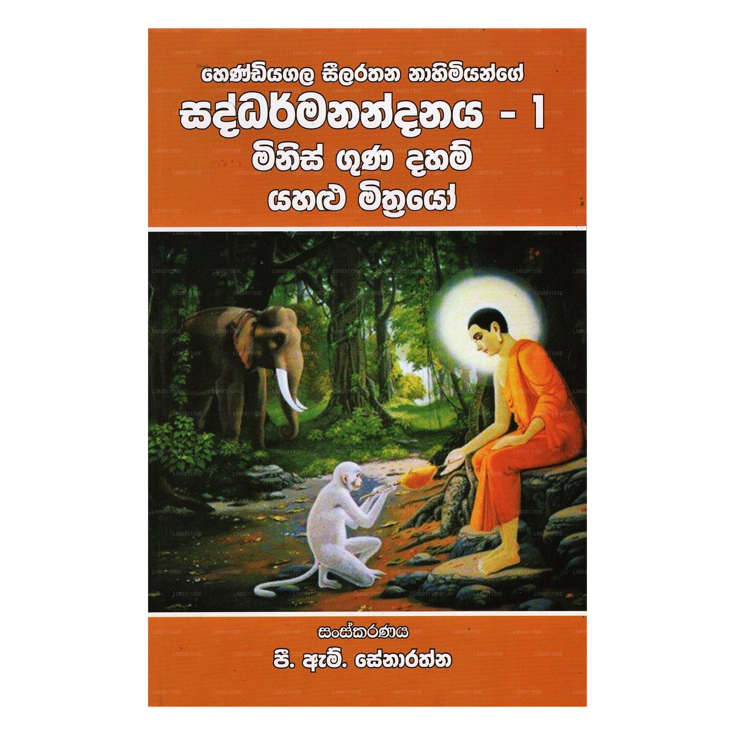 Saddharmanandanaya - 1