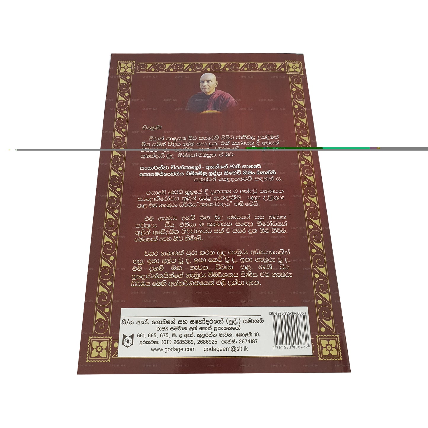 Pragna Wimarshana - 06 Budun Wadala Kshana Wadaya