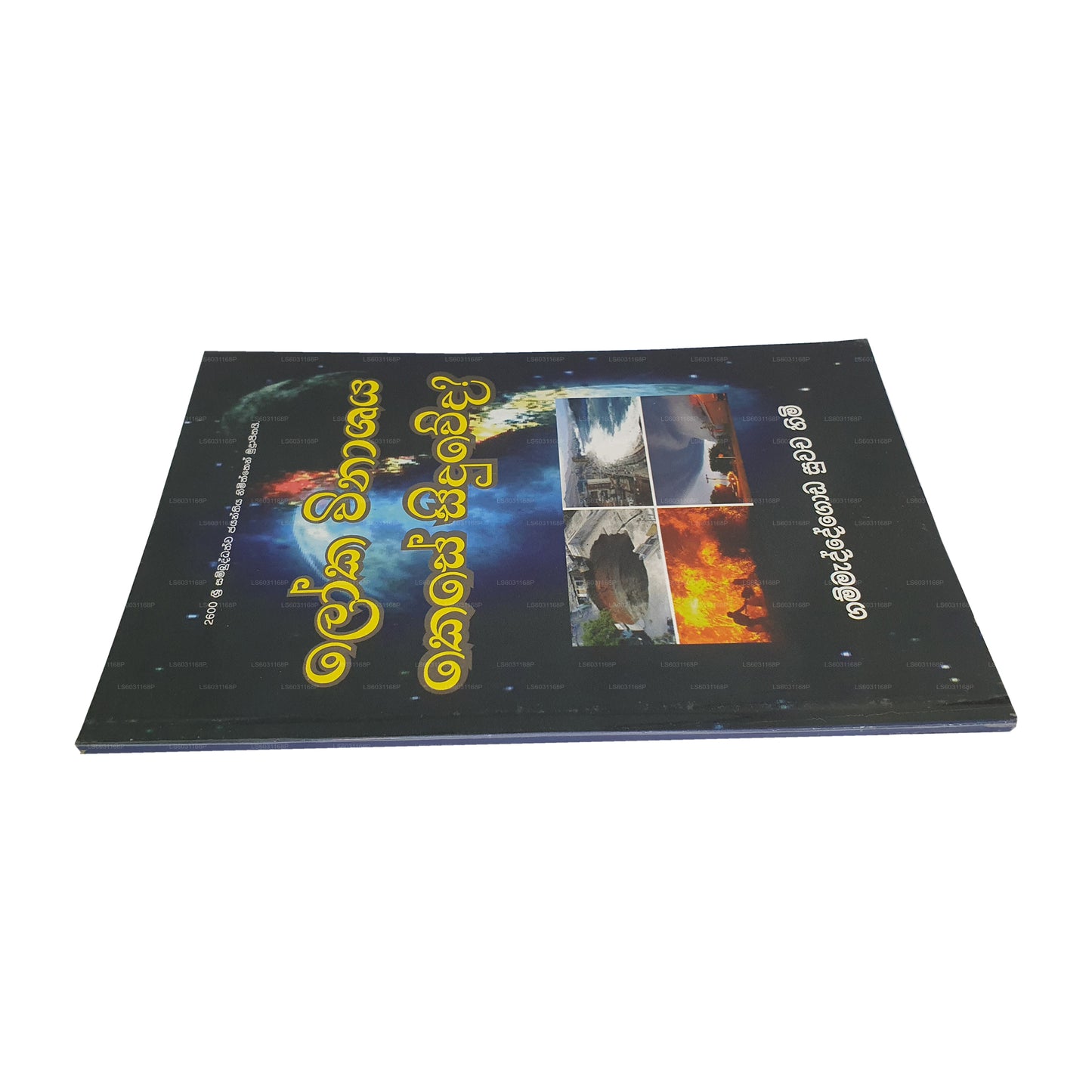 Loka Winashaya Kese Siduweda?