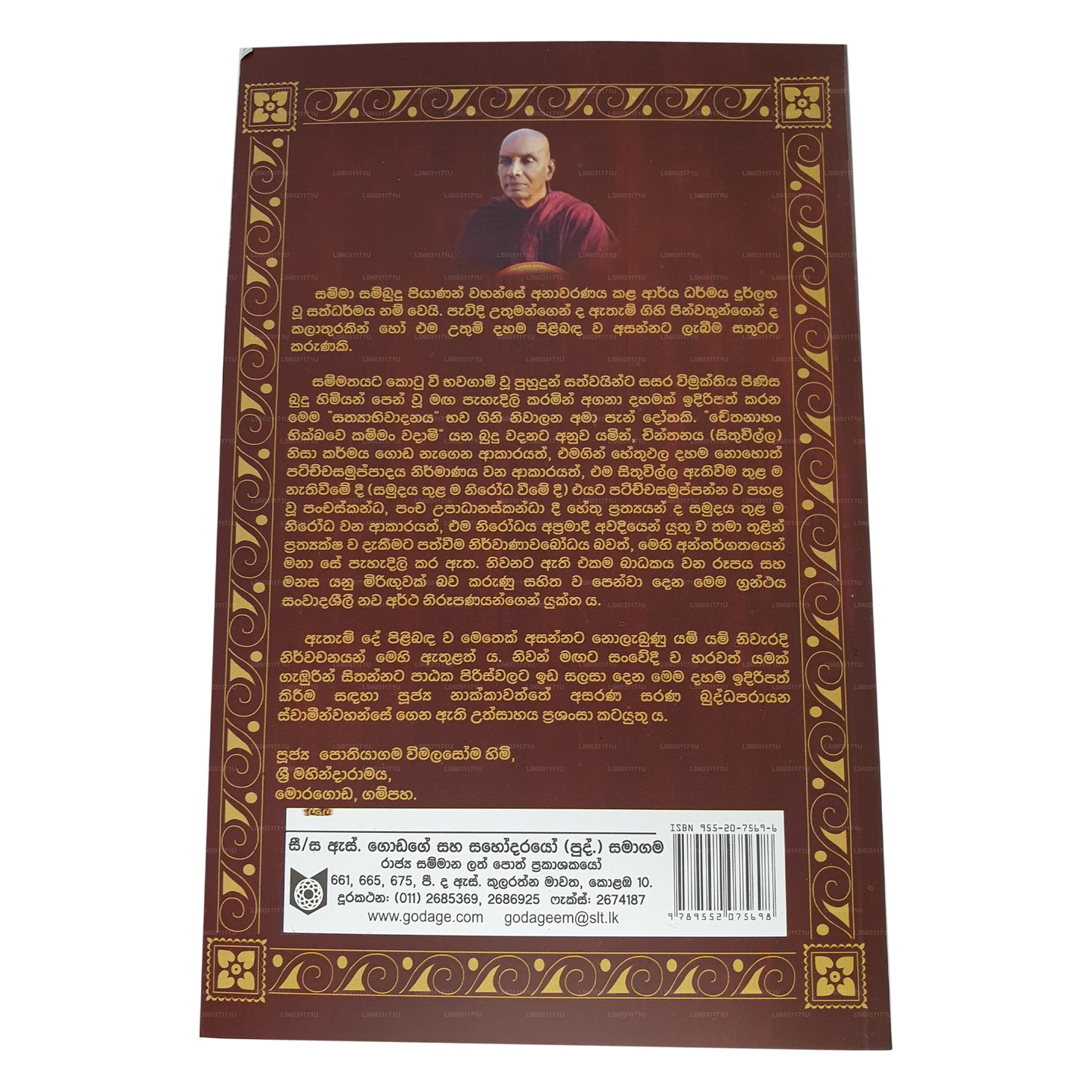 Pragna Wimarshana - 02 Amaa Maha Niwana Pilibanda Sathyabhiwadanaya