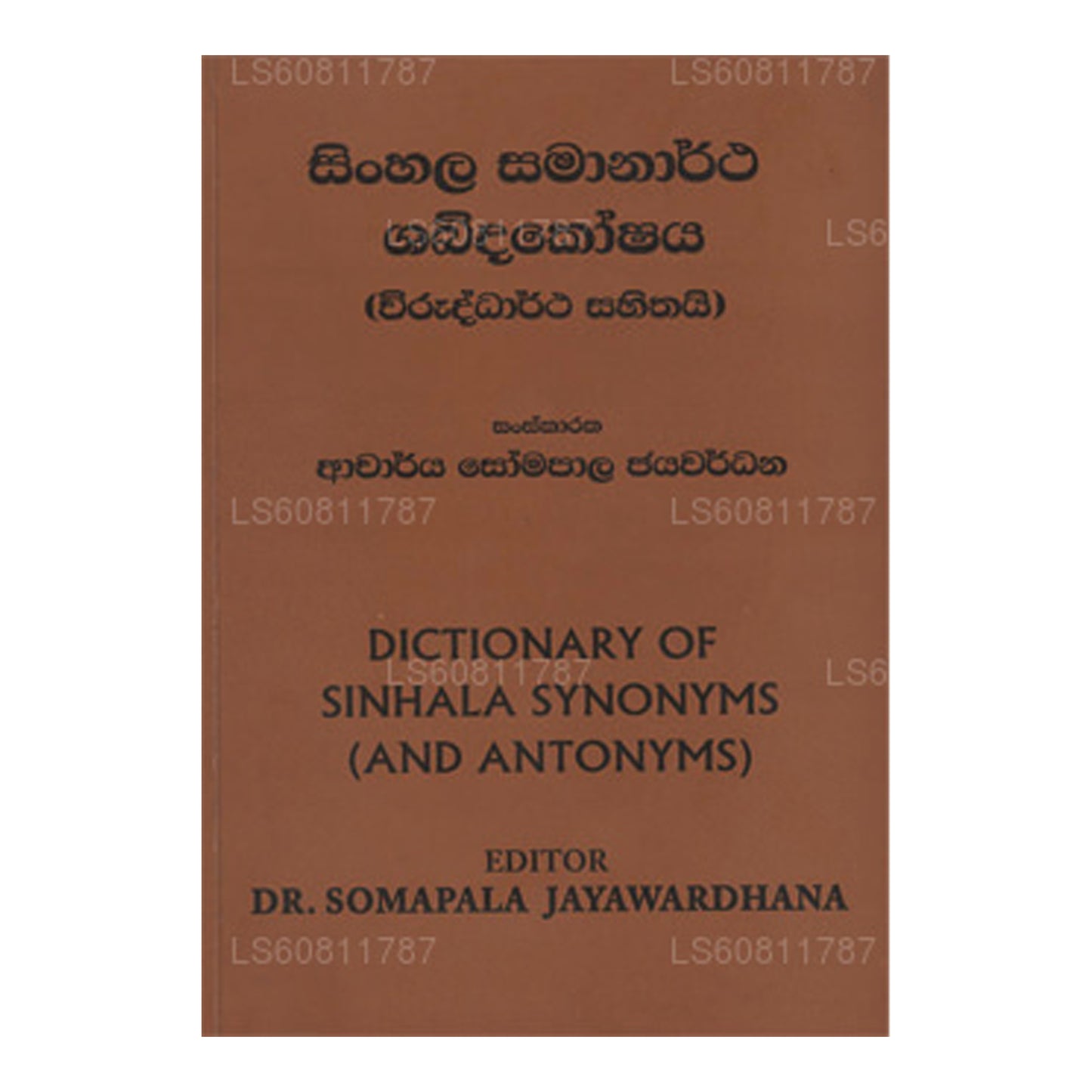 Sinhala Samanartha Shabdakoshaya by Dr. Somapala Jayawardhana