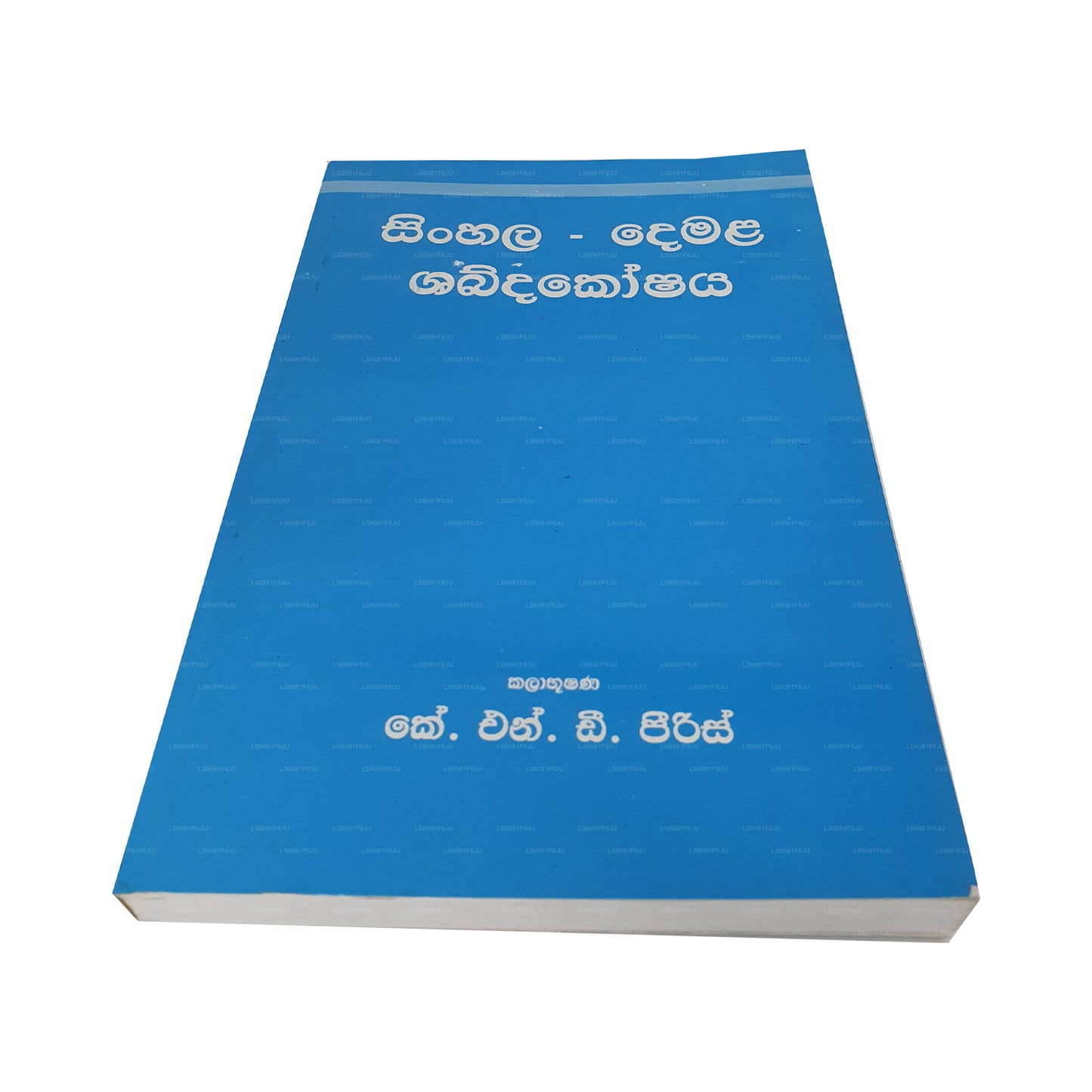 Sinhala-Demala Shabdhakoshaya