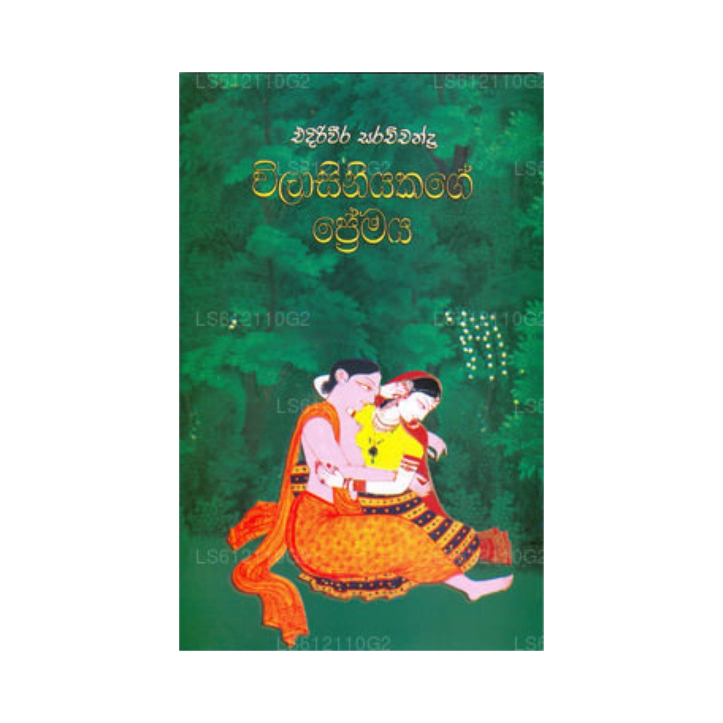 Vilasiniyakage Premaya