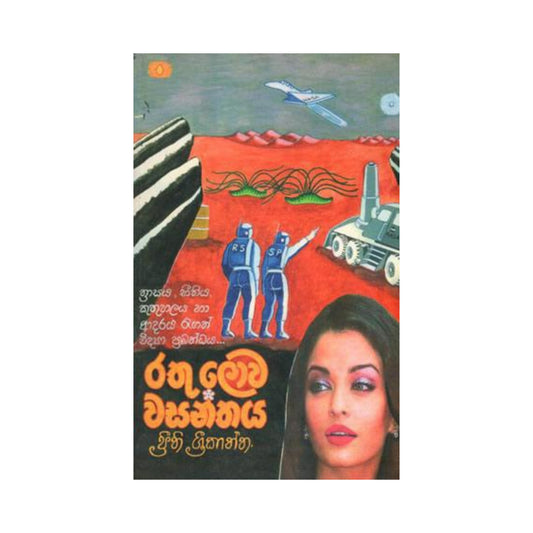 Rathu Lowa Wasanthaya