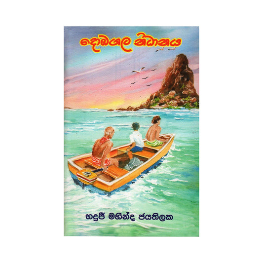 도바갈라 니다나야