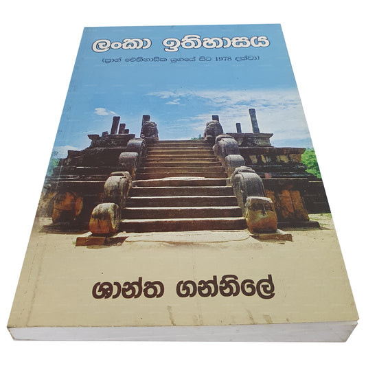 Lanka Ithihasaya (Prag Eithihasika Yugaye Sita 1978 Dakwa)