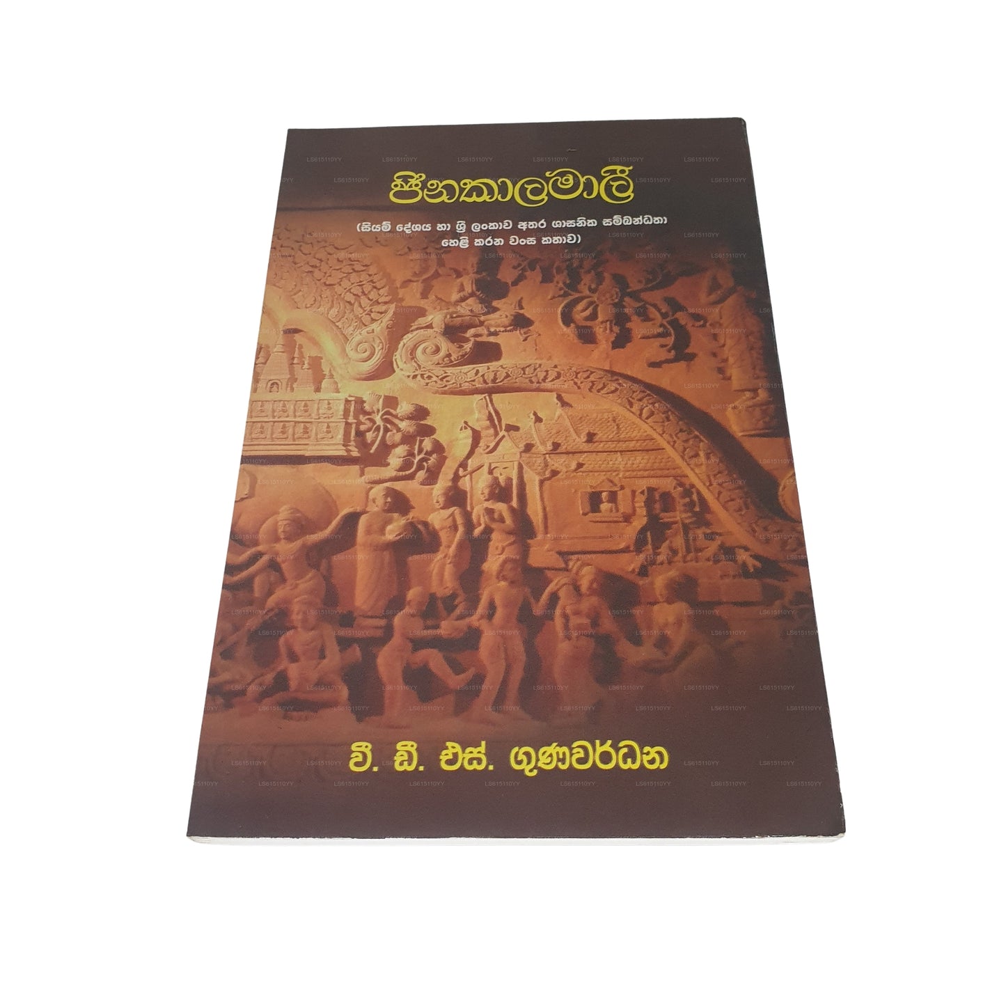 Jinakalamali