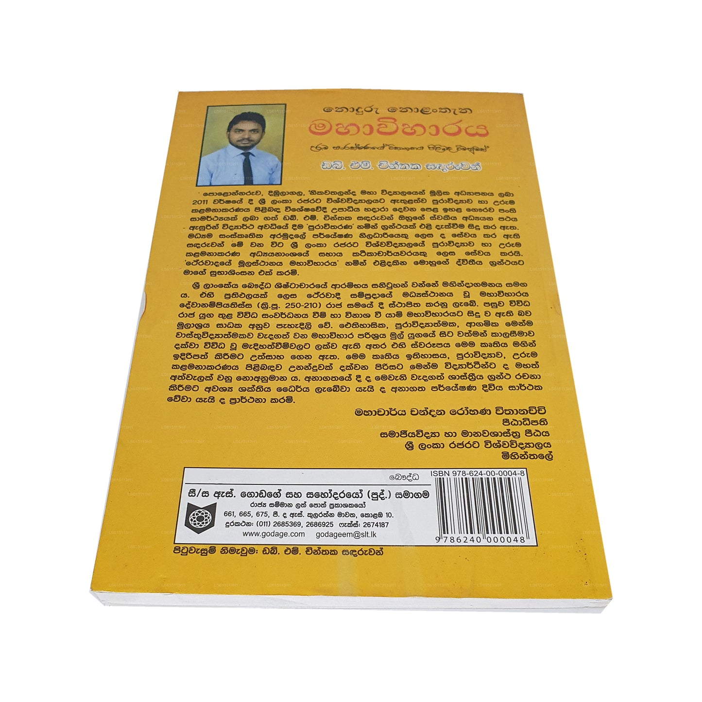 Noduru Nolanthana Mahawiharaya(Uruma Sanrakshanaye Wikashanaya Pilibada Wimasumak)