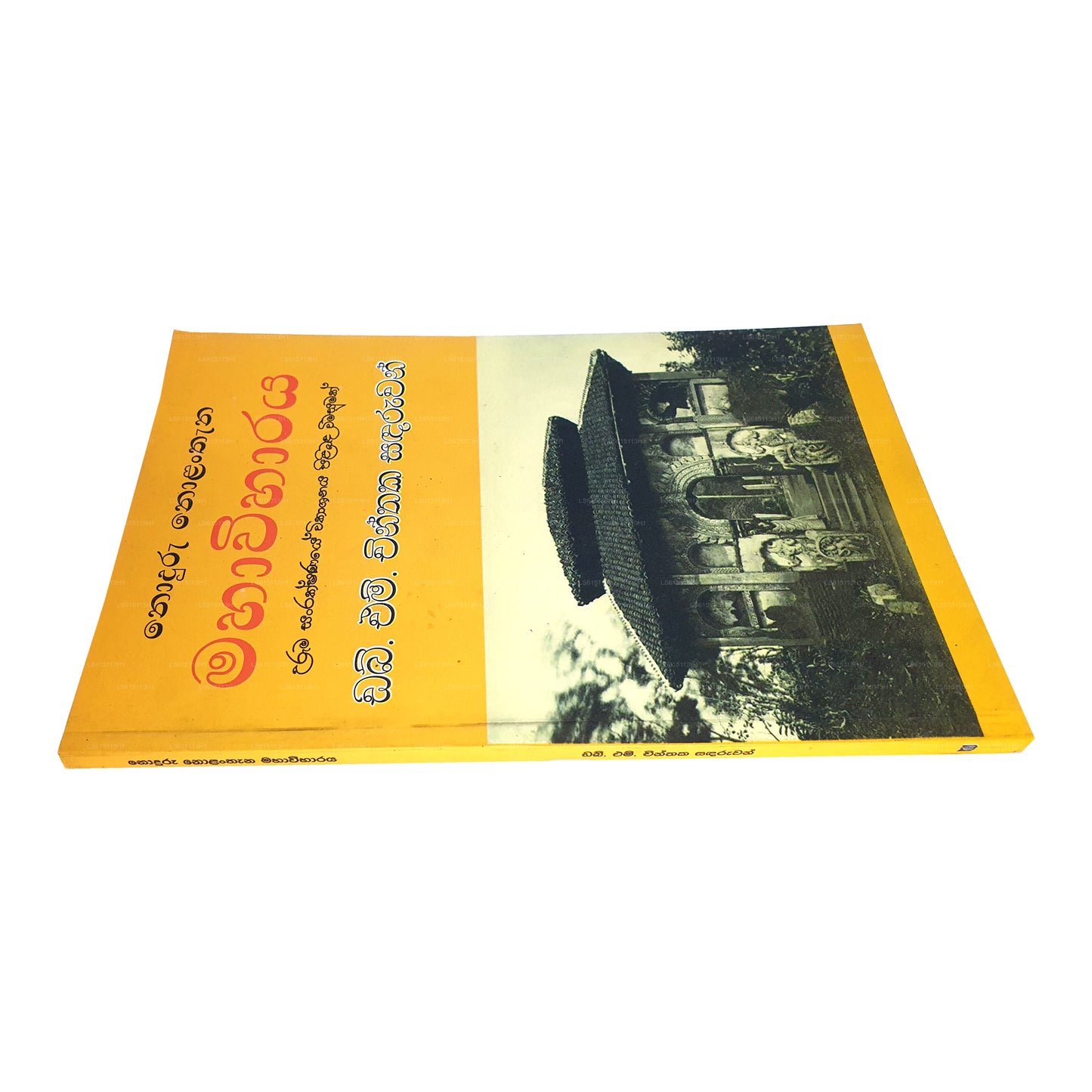 Noduru Nolanthana Mahawiharaya(Uruma Sanrakshanaye Wikashanaya Pilibada Wimasumak)