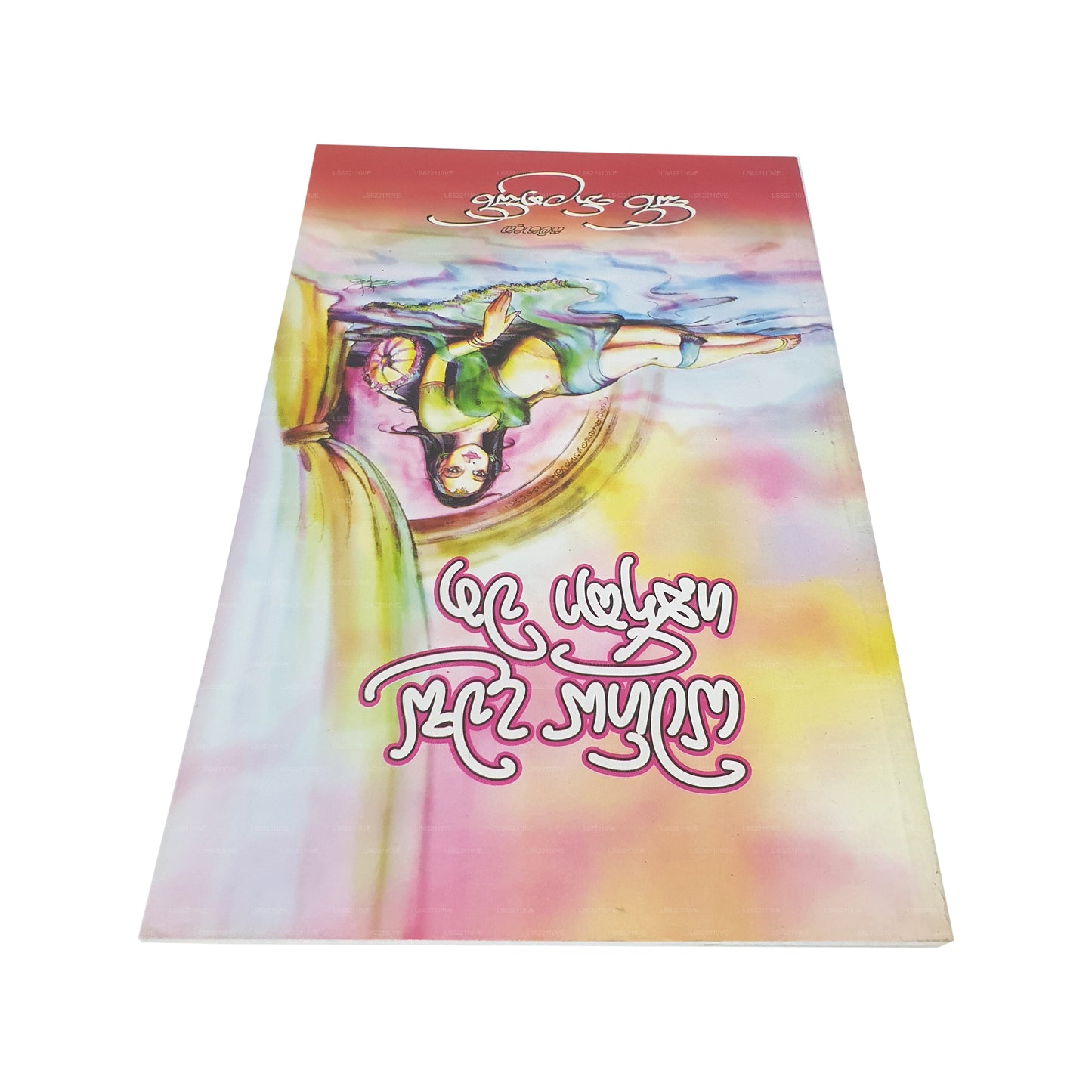 Yatagiya Dawasa Ganika Watha