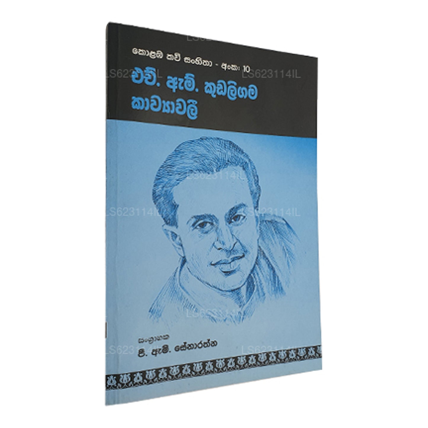 H M Kudaligama Kawyawaliya