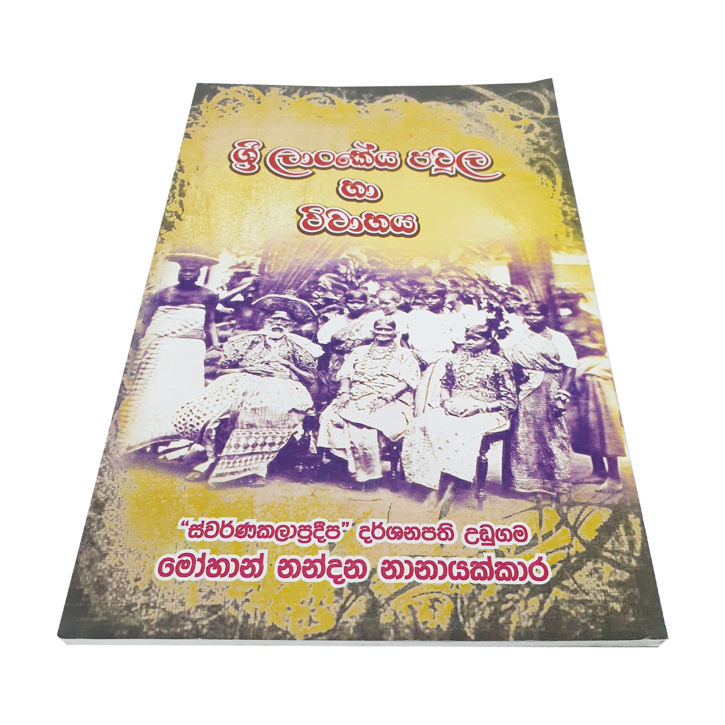 Sri Lankeya Pawula Haa Wiwahaya