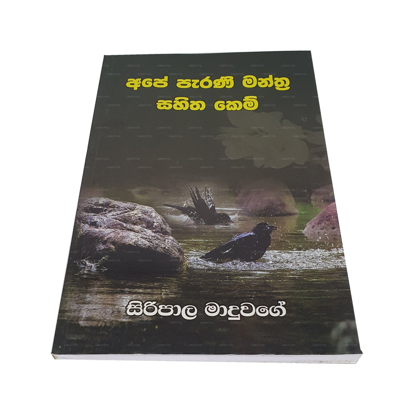 Ape Parani Manthra Sahitha Kem