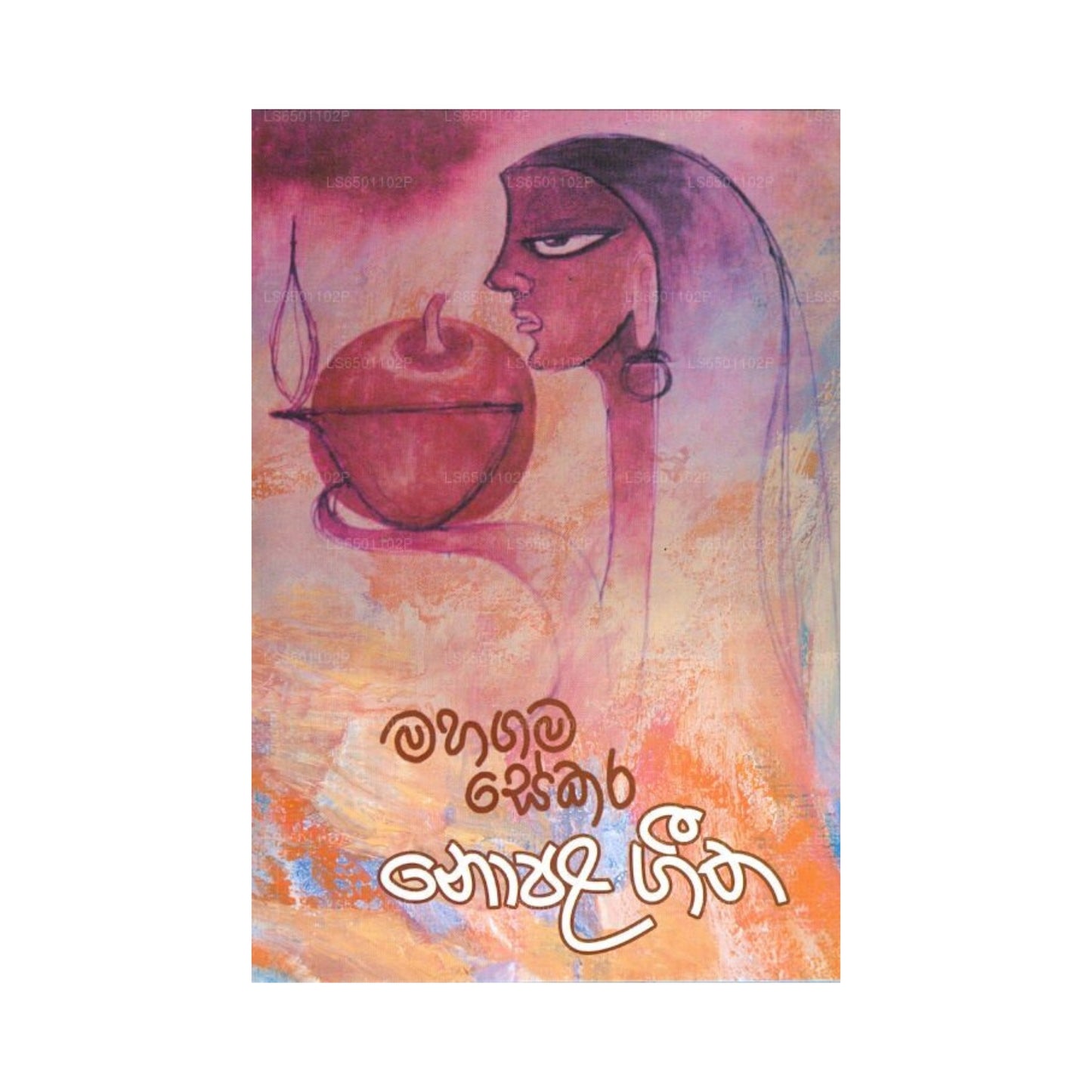 Mahagama Sekara Nopala Geetha