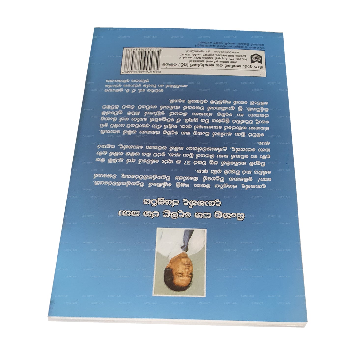 Sinhala Saha Demala Jana Katha