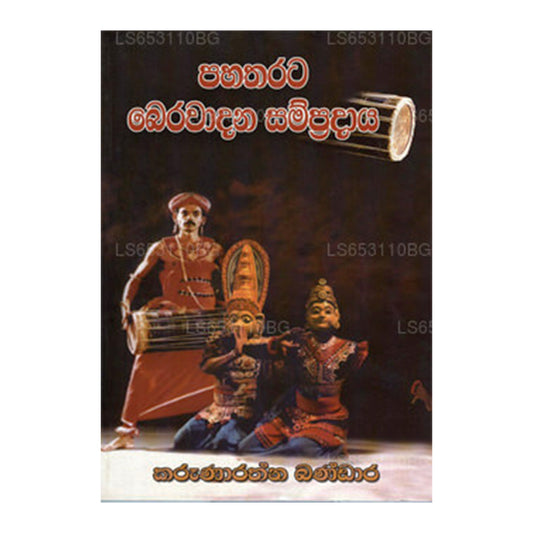 Pahatharata Berawadana Sampradaya