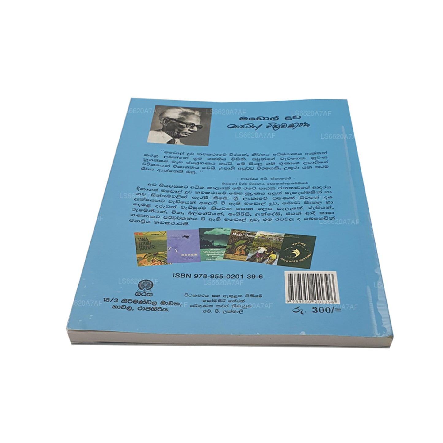 Madol Doova (Singalees)