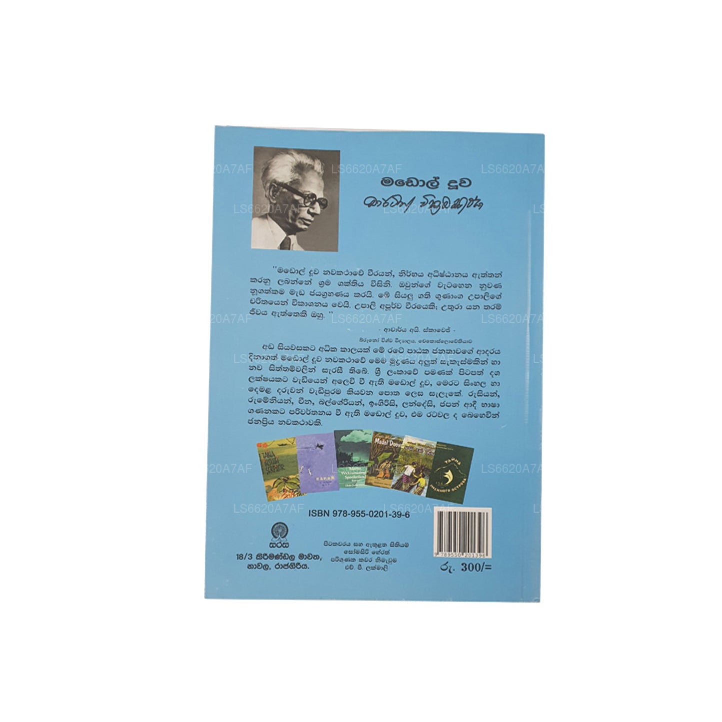 Madol Doova (Singalees)