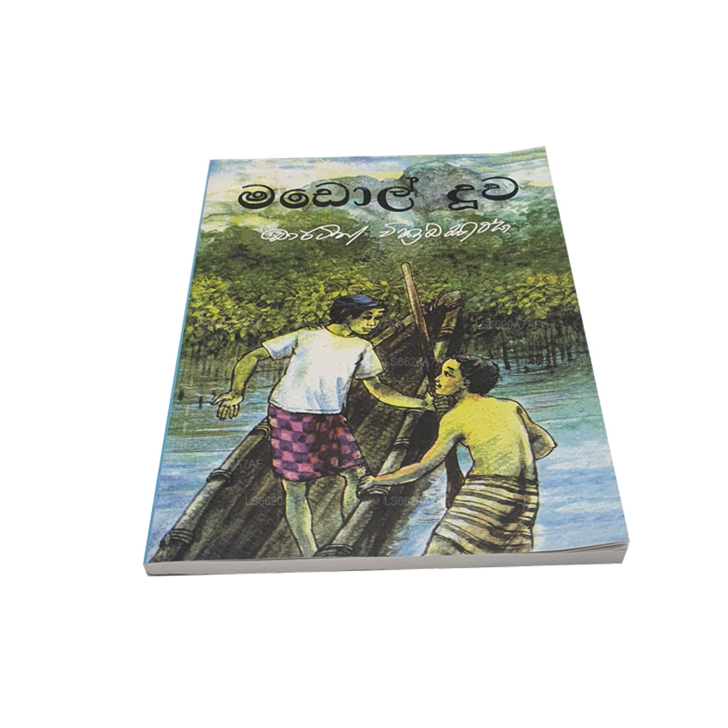 Madol Doova (Singalees)