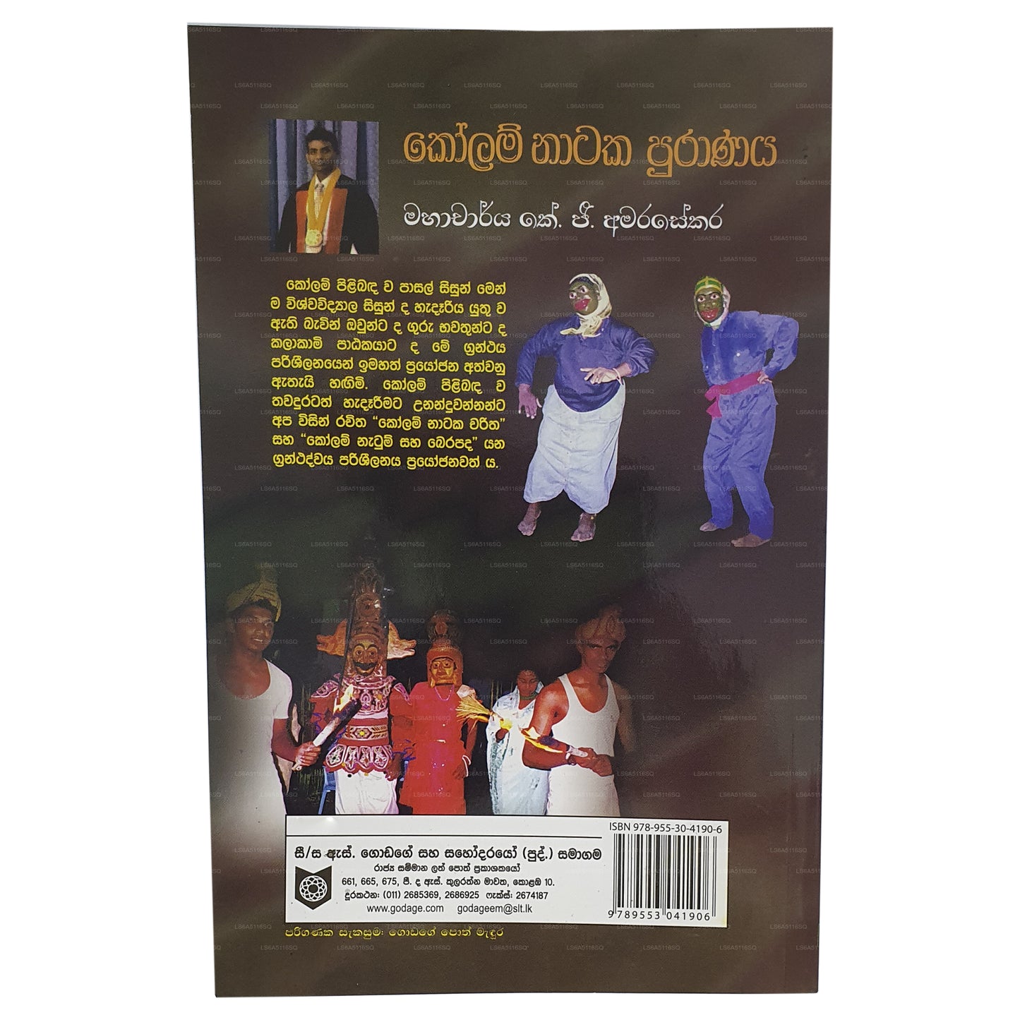 Kolam Nataka Puranaya