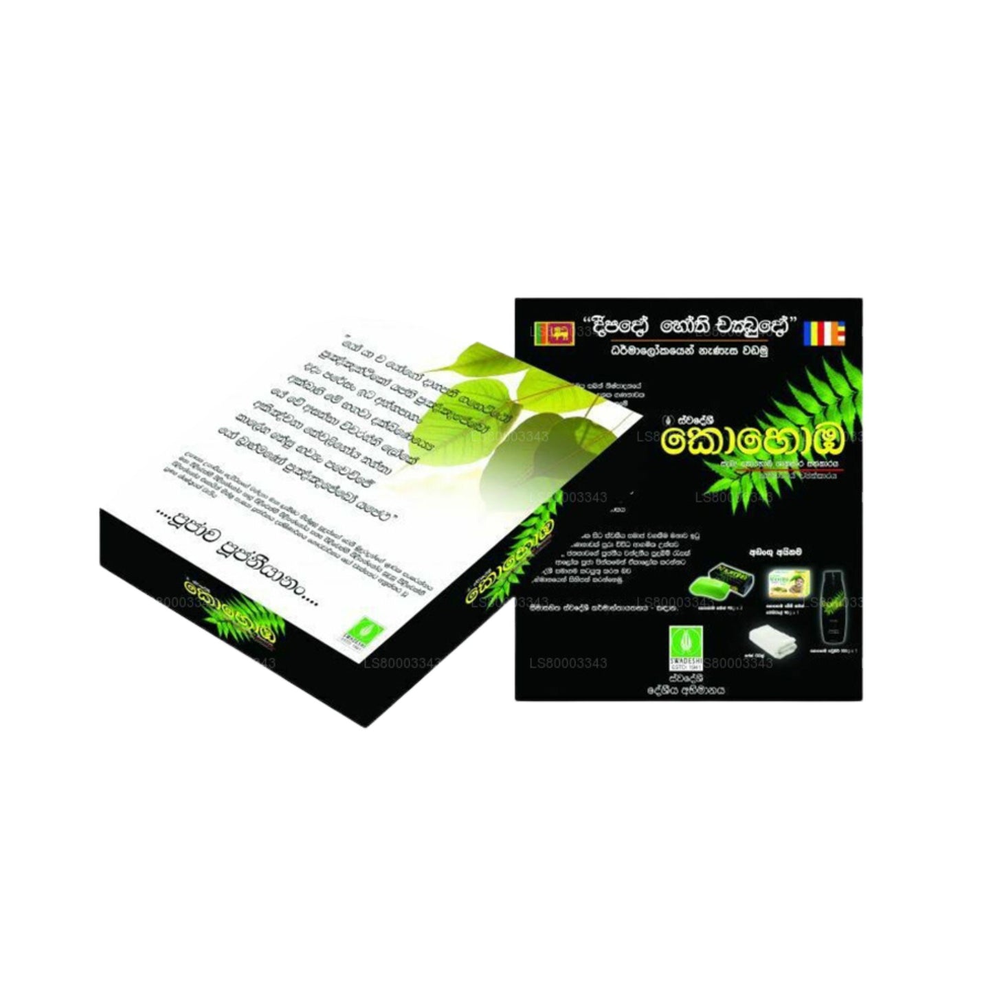 Swadeshi Pirikara-pakket