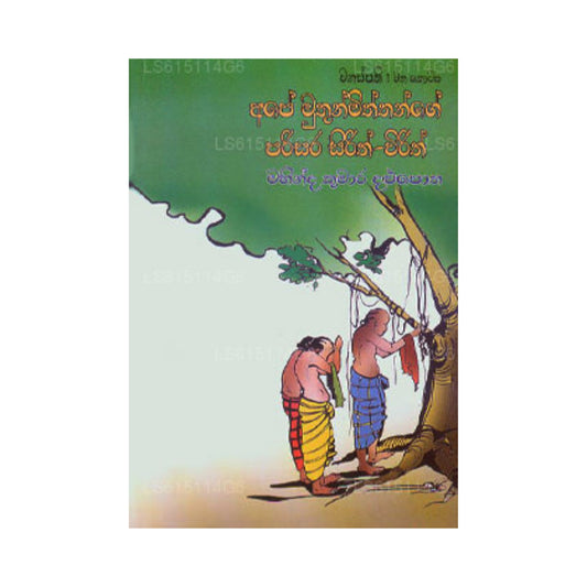 Aap Muthun Miththange Parisara Sirith Wirith