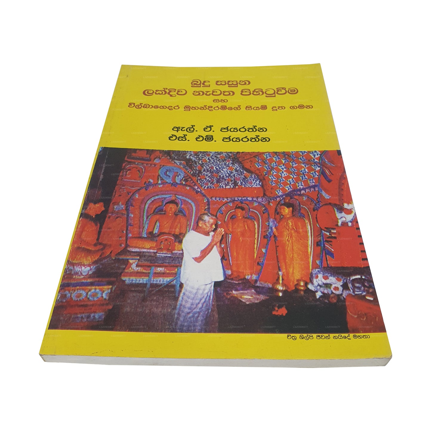 Budu Sasuna Lakdiwa Nawatha Pihituweema Saha Wilbagedara Muhandiramge Siyam Duutha Gamana