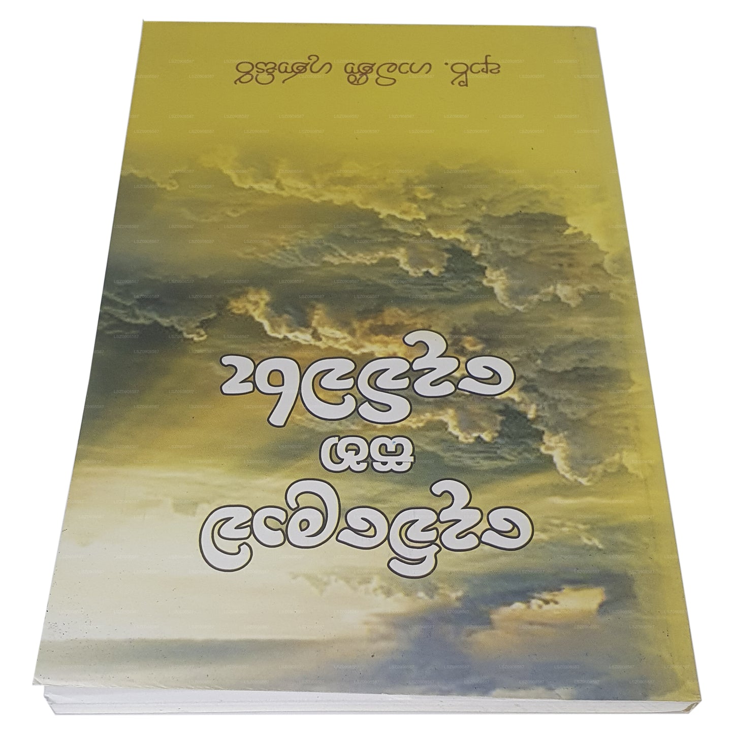 Dewlowa Saha Dewiwaru