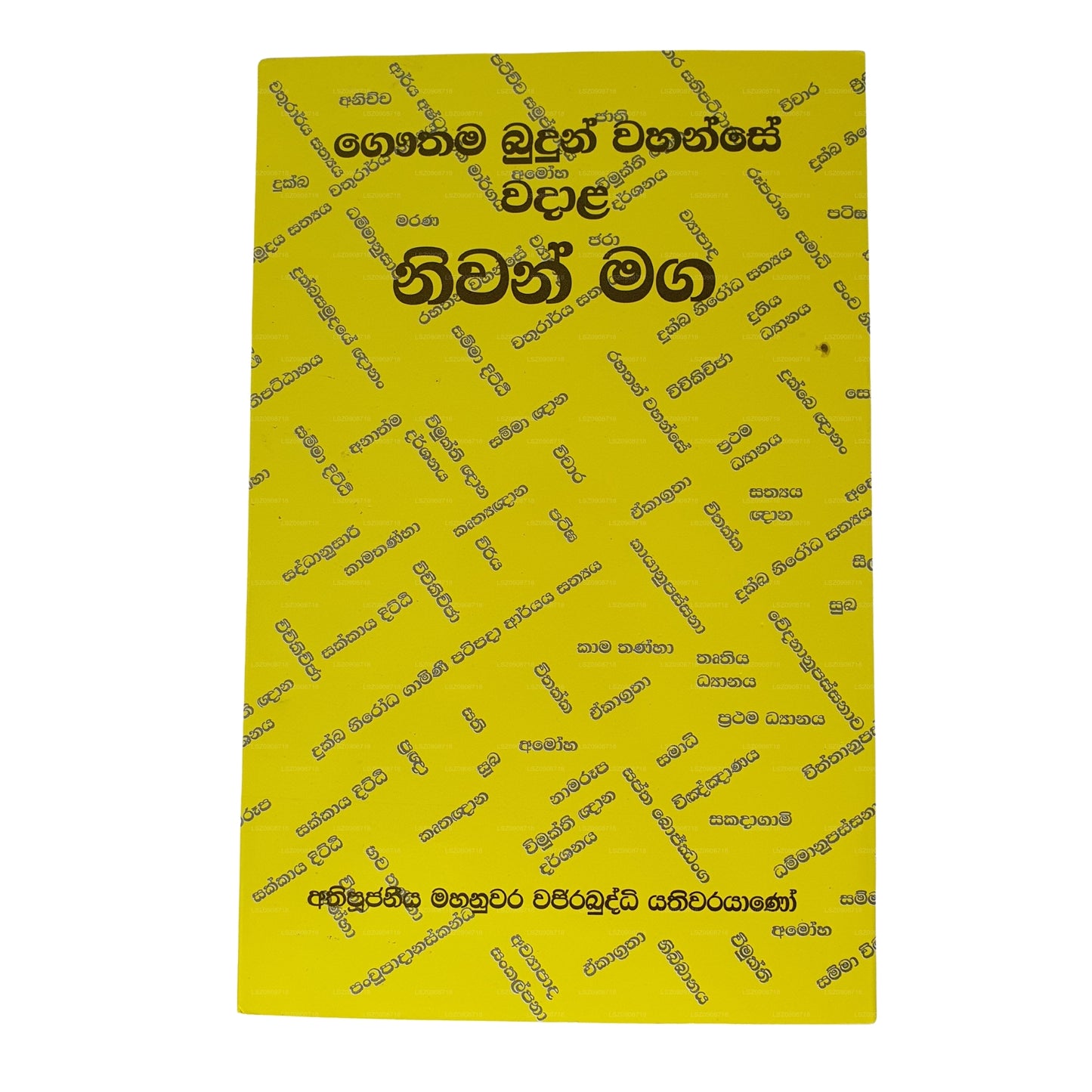 Gauthama Budun Wahanse Wadala Niwan Maga