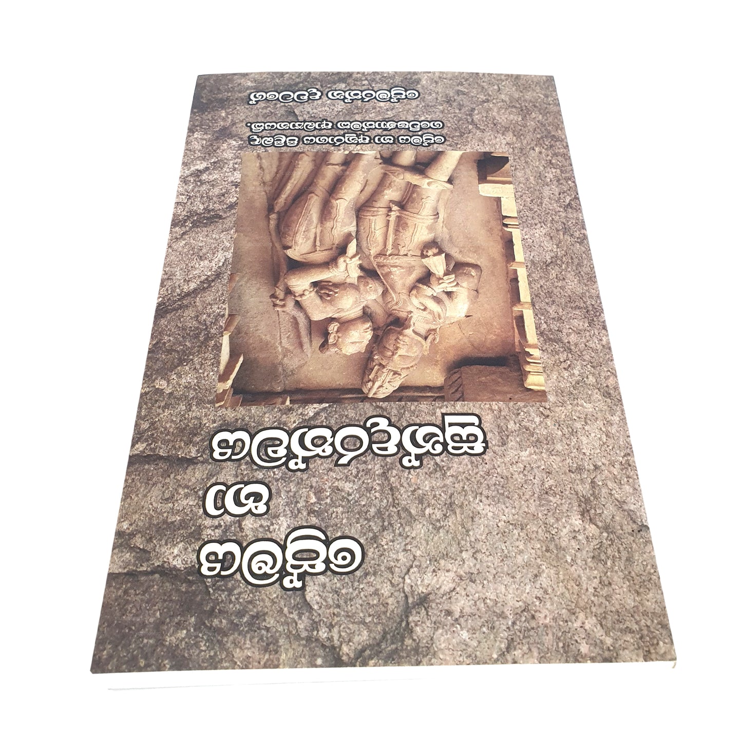 Premaya Haa Sundarathwaya