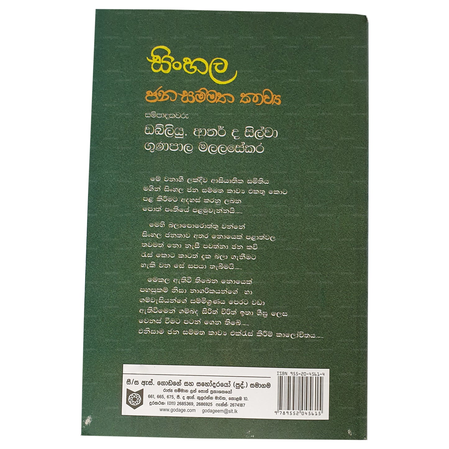 Sinhala Jana Sammatha Kawya