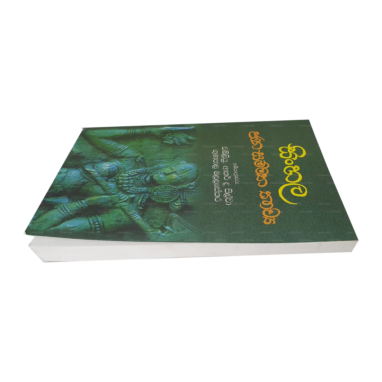 Sinhala Jana Sammatha Kawya